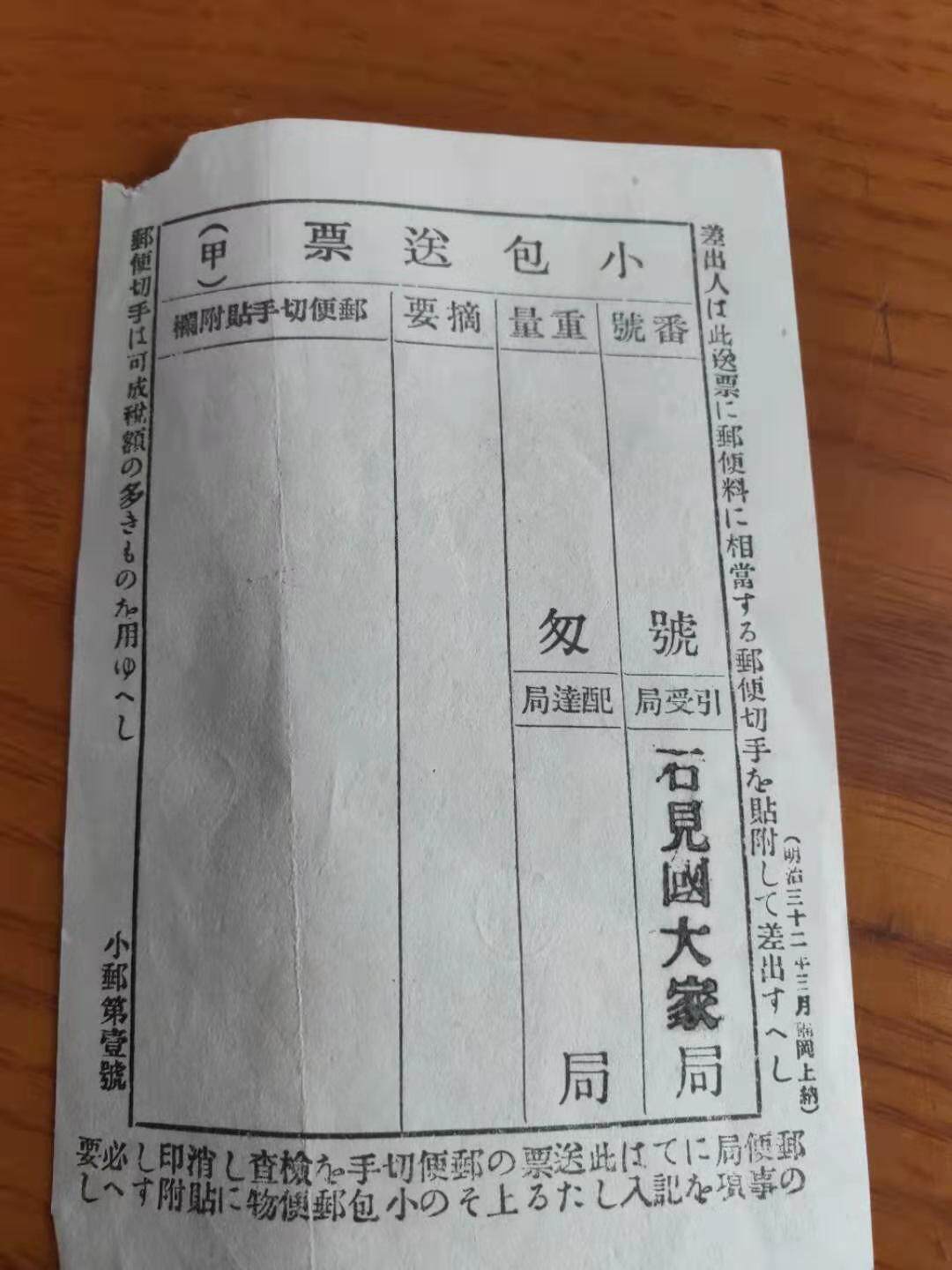 Postal material cut hand small bags to send tickets, Manchukuo period ticket paper miscellaneous