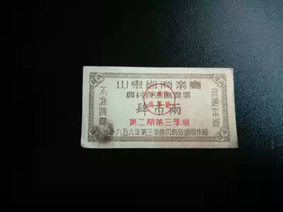 In 1956, the third quarter of the rural food oil purchase and purchase tickets for the second phase of the third quarter of the city