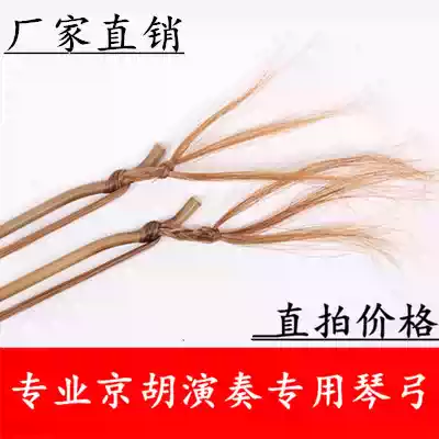 Jinghu bow professional Jinghu bow special Bow factory direct high-end bow natural ponytail