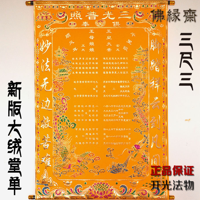 Buddha Yuan Zhai exclusive 90*60 thick large velvet Tang single cloth Baojia Xian red and yellow Xianbang out big fairy on request