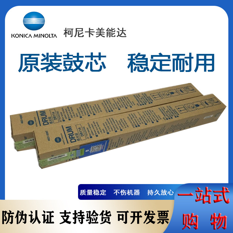 Original fitted beauty can up to DR114 selenium drum 184185195235185195215220 light-sensitive drum core