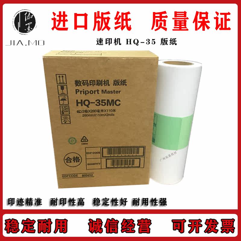 Suitable for Ricoh HQ35 4446 4443 Christopher G9 6401 6402C 6403 version paper wax paper