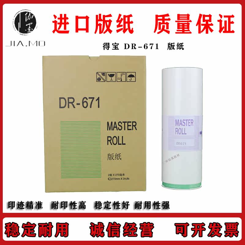 For Tempo DR 671 master DP 2050 31S 33S F E 3100 3300 3350 673