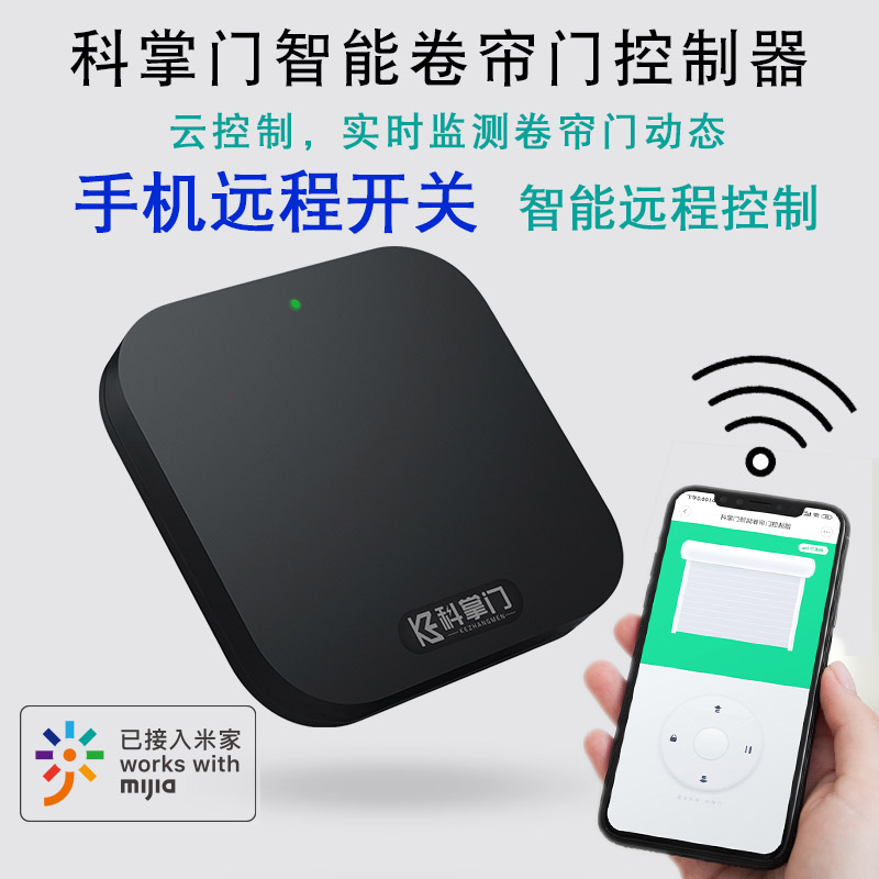 Ke ShouMen Mi Jia intelligent roller shutter door controller electric roller shutter door remote control chain tubular motor garage door