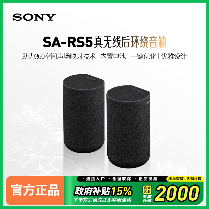 Sony/Sony Sa-Rs5 Spatial Sound Field Mapping Technology Surround Speakers True Wireless Rear Surround