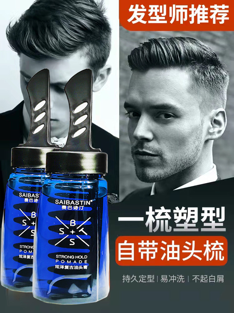 A comb back head artifact oil head cream gel cream water men's strong cool hair gel styling moisturizing styling hair oil fragrance
