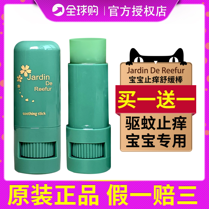 Japan jardin mosquito cream jr mosquito repellent cream third generation baby anti-mosquito bite anti-itch children's soothing stick 7g