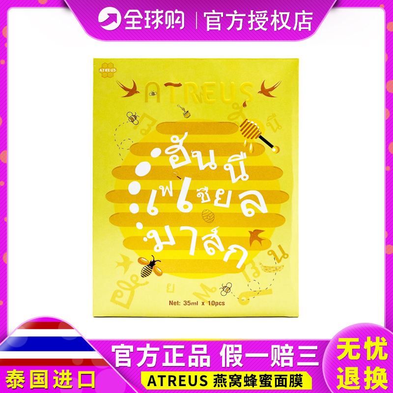 Officially authorized Thailand ATREUS bird's nest honey silk mask repair brightens 10 pieces