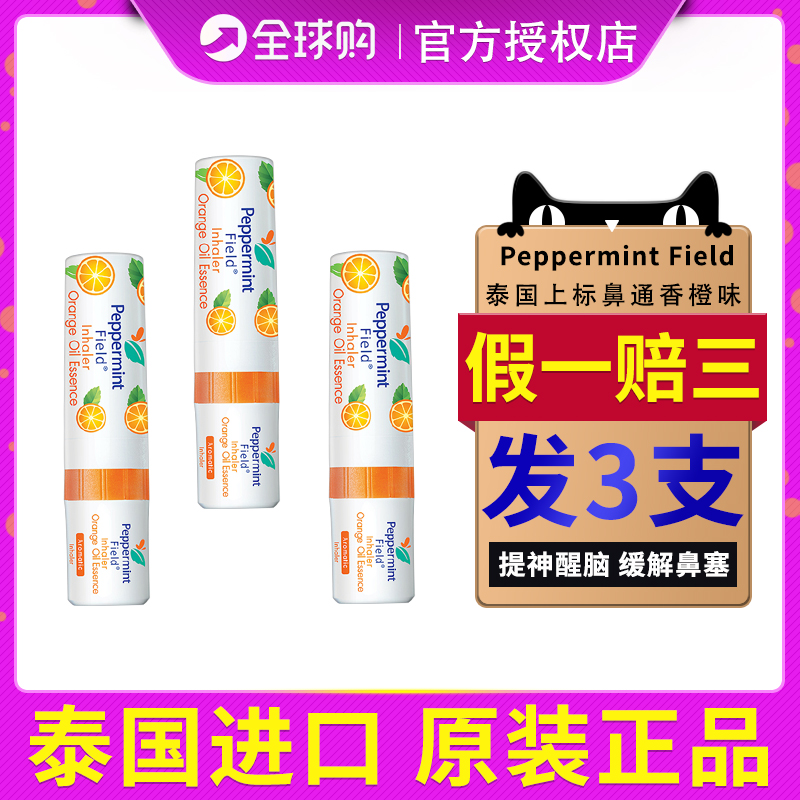 Thai Snub Stick Orange Scent Orange Fruity Orange Fresh Cool Oil Students Drive Refreshing to Wake Brain-Relieved Nasal 8 Senses