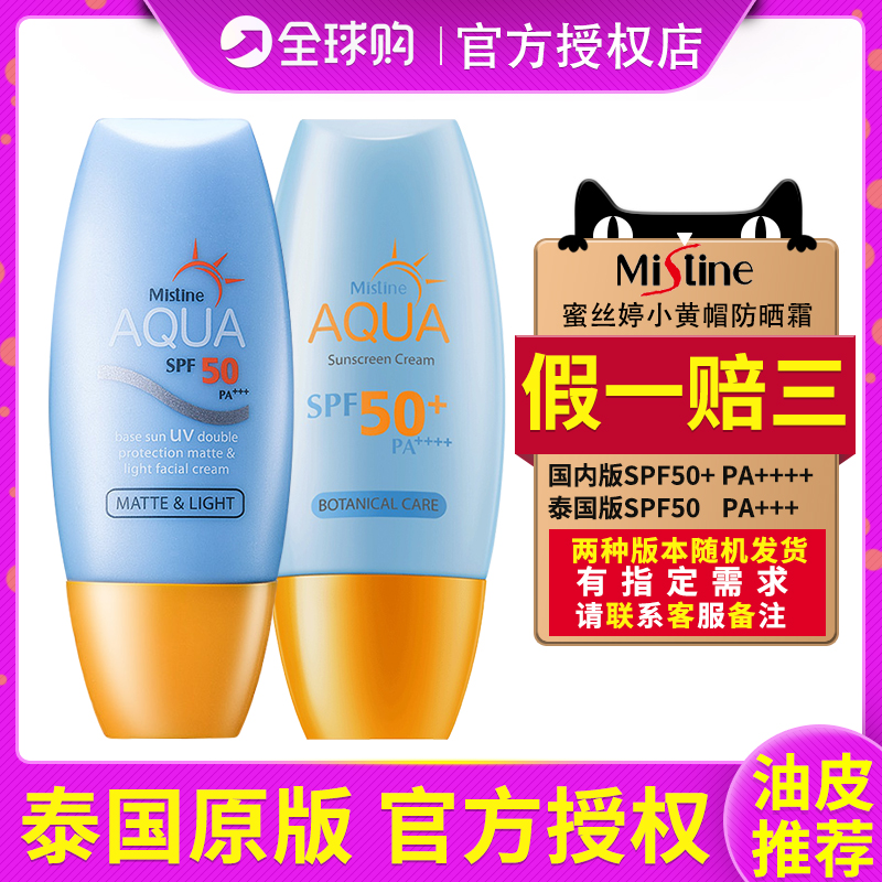 Thai honey SATINIQUE Honey Sting small yellow hat anti-sunscreen woman face full body clear and isolated anti-UV40ml