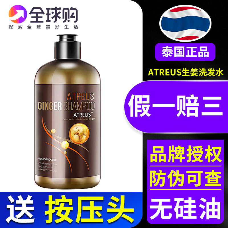 Anti-hair loss ~ ATREUS Thailand AT ginger shampoo silicone-free oil control oil nourishes supple maintenance hair