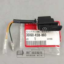 Wuyang Honda Chasing Dreams Joy Youyue Original Original Starter Switch Electric Start Fire Switch Parts