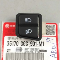 Wuyang Honda New Youyue You Core Yuxun Shark Original Original Variable Light Switch Far and Near Light Switch Accessories