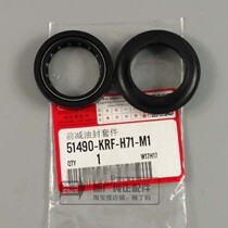 Wuyang Honda F car P car forward cloud cool shadow New Youyue Ruiyu original factory original front shock absorption oil seal parts