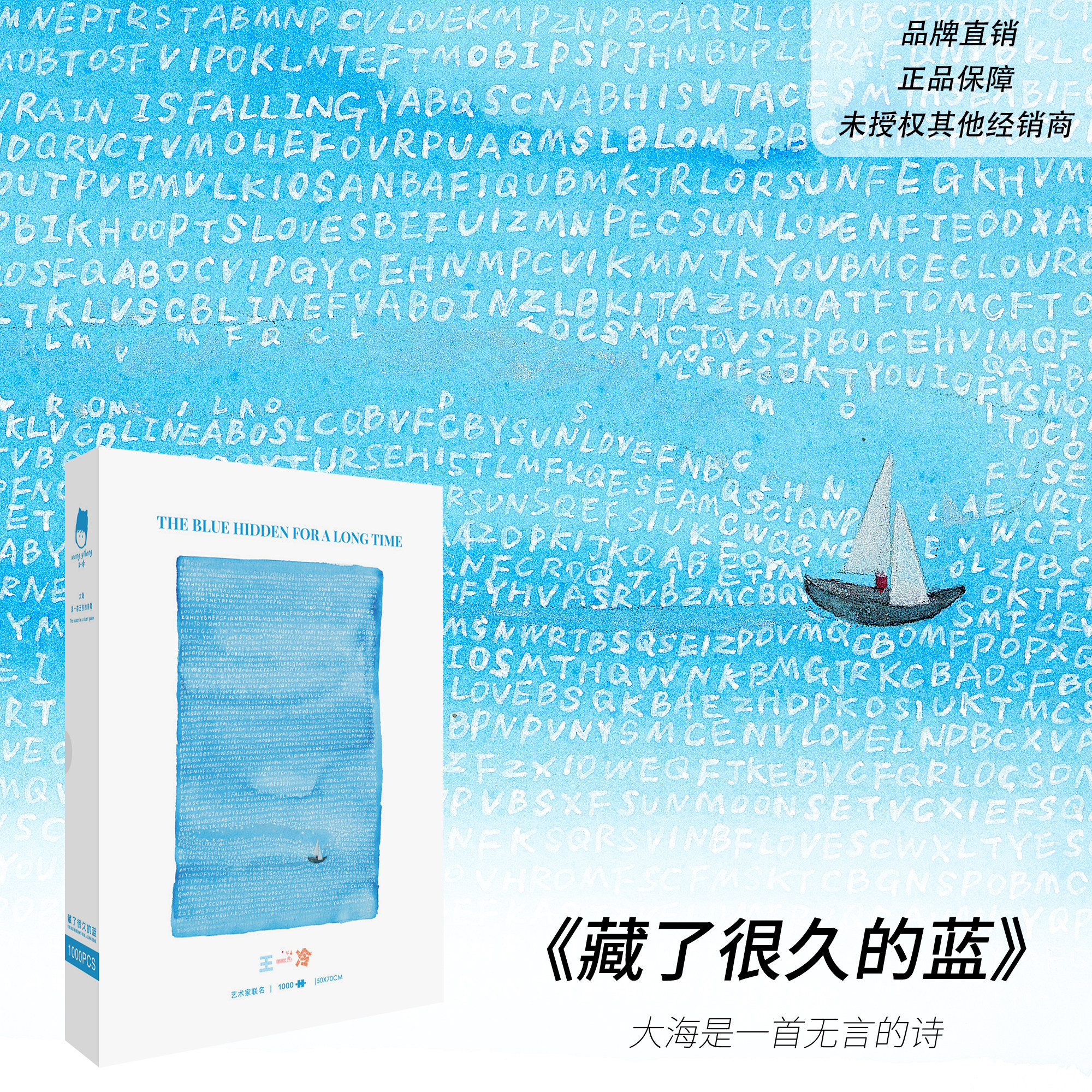 王一冷作「長い間隠されていた青」は、海を描いた1000ピースのイラスト入りパズルで、美しい大人向けのペーパーパズルです。