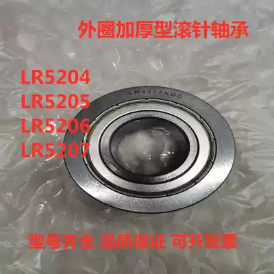Special roller bearing LR5204 5205 5206 5207KDD NPP
