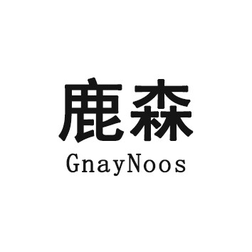 GnayNoos鹿森的LOGO