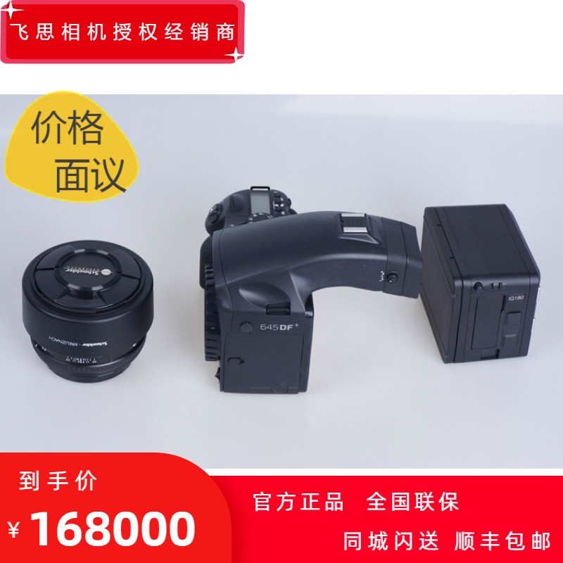 Flying Thunder IQ180 set of machine flying Thunder 645DF fuselage Schneider 80 2 8 lens flying at the price meeting