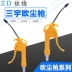 Sanyu thổi súng thổi súng hơi máy bay phản lực áp lực cao thổi bụi khí nén dụng cụ AR-10/12 nhựa màu vàng