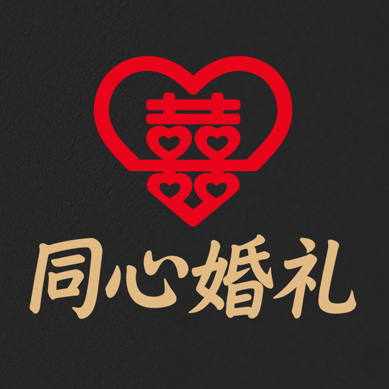 同心婚礼的LOGO