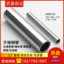 304 stainless steel pipe round pipe 316L seamless steel pipe precision pipe thickened hollow thick wall outer diameter 9mm mirror