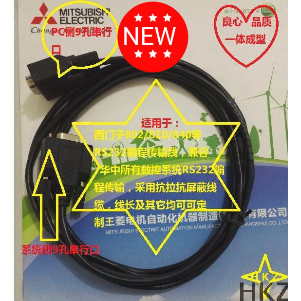 Guangzhou CNC system RS232 data transmission programming line 9-hole to 9-pin machine tool programming line spot sales