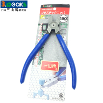 Japan Sanshan brand water mouth pliers imported plastic scissors PNP-125G-S PNP-150G-S PNP-190G-S