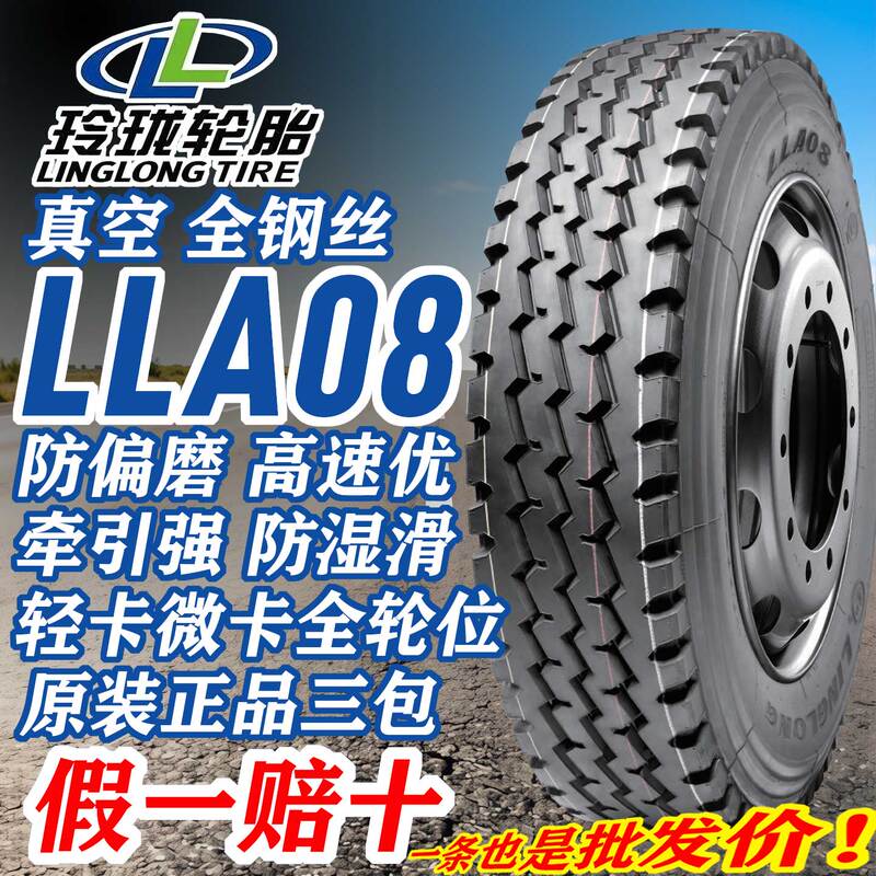 Linglong Tire Lla08 Three-Line 650700 750 825R16 Vacuum All-Steel Wire Wear-Resistant Truck Tire Collection Linglong Tire Lla08 Three-Line 650700 750 825R16 Vacuum All-Steel Wire Wear-Resistant Truck Tire Collection