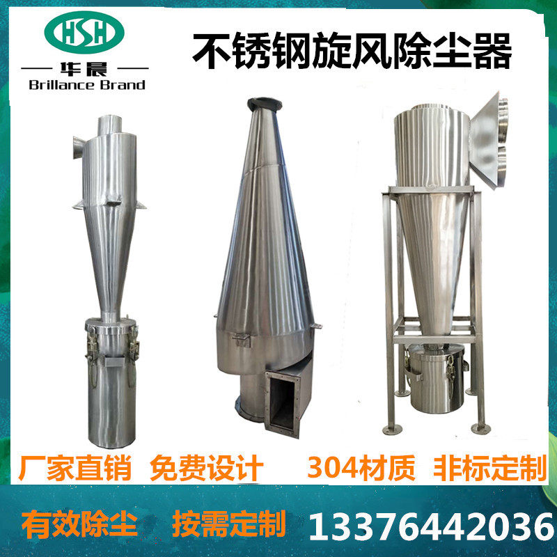 Stainless steel cyclone blowing dust set to make small stainless steel Shakron material conveying separator dust collector