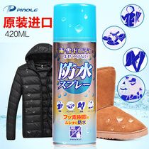 Japan PINOLE waterproof oil stain protection spray outdoor climbing sports small white shoes submachine clothing care 420ML