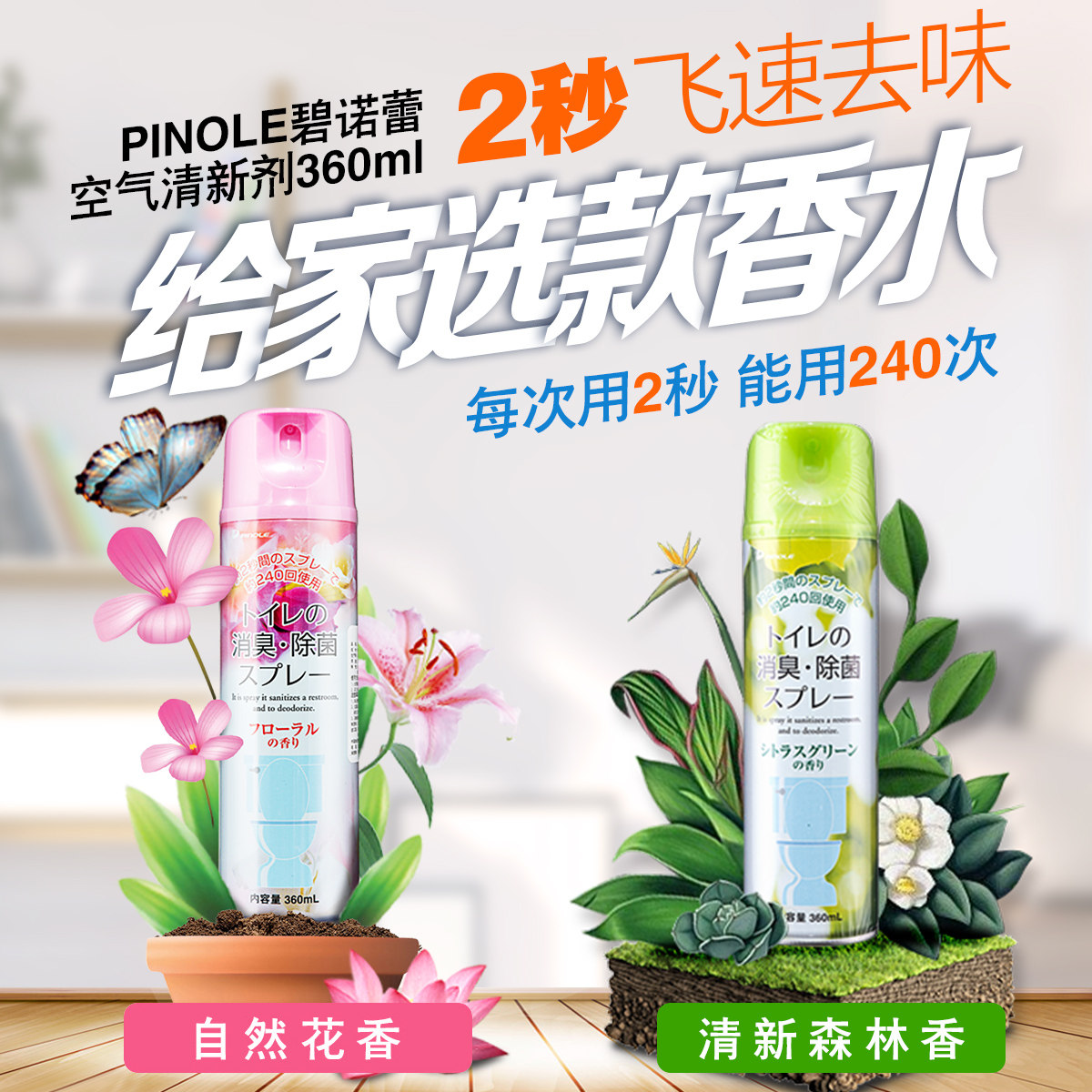 Japan imported toilet deodorant indoor aromatherapy room barrel sterilization air fresh deodorant spray lasting fragrance