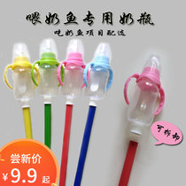 Pacifier feeding fish bottle with rod Koi feeding fish pacifier fish feeding fish bottom with rod fishing farm feeding fish bottle