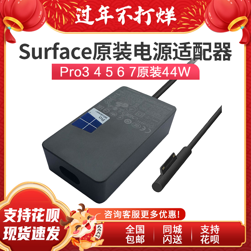 Microsoft Surfacepro Book Laptop Power Adapter Charger 24W 44W 65W 102W