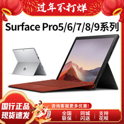 Microsoft/Microsoft Surface Pro4Pro5Pro6Pro7Pro8/9 ຄອມພິວເຕີແທັບເລັດສອງອັນ