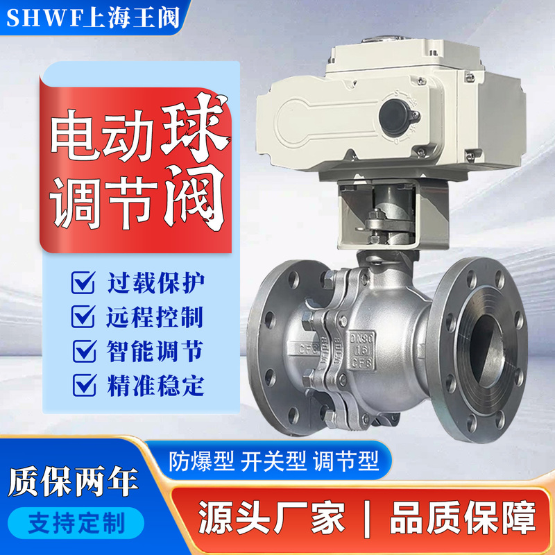 Electric Adjustable Ball Valve Stainless Steel Water Steam 4-20Ma Analog Intelligent Flow Proportional Control Valve Rs485
