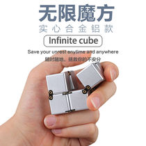 Strange and weird gadgets infinite cube Magic Flip pressure relief folding alloy puzzle creative finger toy handsome