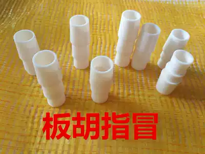 Yu Opera Banhu finger, Banhu finger, nylon finger cap, finger sleeve, nail finger cap, Banhu finger, Yu Opera Banhu finger, Yu Opera Banhu finger, Yu Opera Banhu finger, Yu Opera Banhu finger, Yu Opera Banhu finger