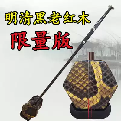 Erhu musical instrument Ming and Qing Black old mahogany beam wood old material Collection edition professional erhu teacher performance erhu