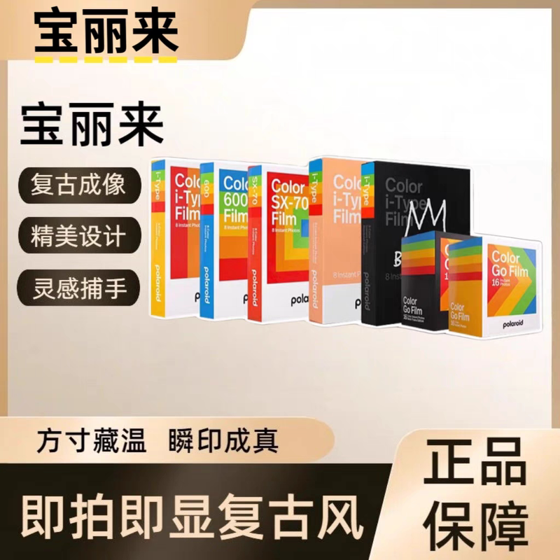 Polaroid Itype/600/Go Photo Paper Special Film White Border Colorful Retro