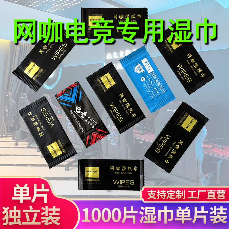1000 Pieces of Disposable Wet Wipes for Internet Cafes, Individually Packaged, Alcohol-Based Sanitary Disinfectant Wipes for E-Sports Hotels, Wholesale
