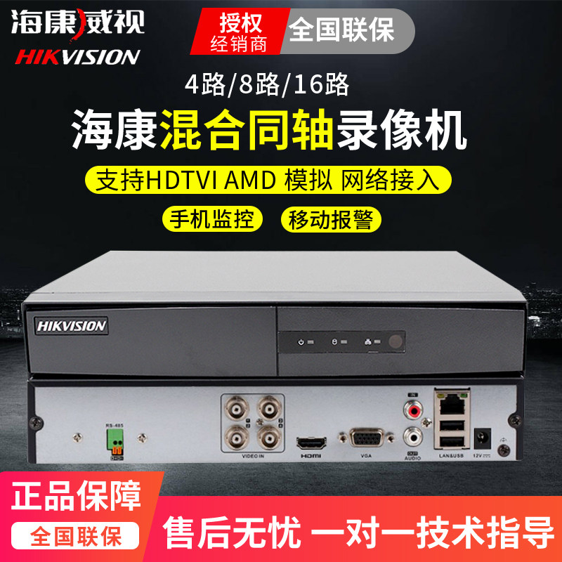 SeaConway sees 4 8 16-way coaxial Internet hard disc recorders XVR analog high-definition DS-7816HGH-K1