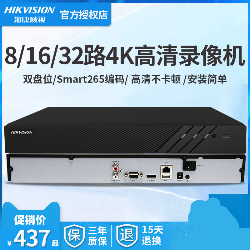 Hikvision 8 16 32-channel hard disk recorder dual-disk NVR network monitoring host 7816N-R2