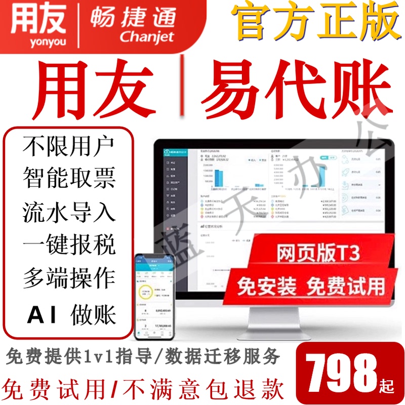Easy Accounting Financial Software Cloud Accounting System Cloud Accounting Yi Qi Ying Accounting Web Version Worry-Free Accounting One-Click Tax Filing