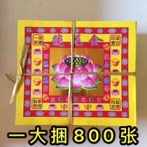 七彩金 七彩金 莲花纸 烫金 4寸莲花金800张一捆 19x17cm