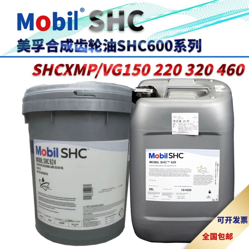Mobil SHC630 627629632636 624VG150 XMP220 320460 Synthetic Gear Oil-Taobao