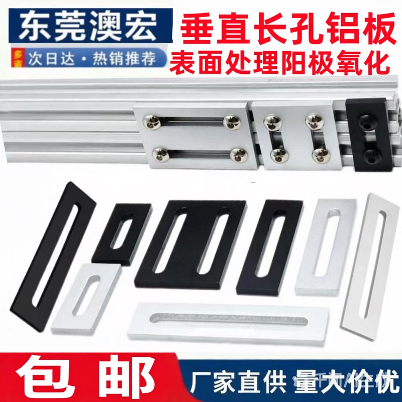 Surface Reinforced Connection Pieces, Aluminum Profile, Aluminum Alloy Straight Connection Fixing Plate, Aluminum Plate with Adjustable Long Hole Connection Plate Surface Reinforced Connection Pieces, Aluminum Profile, Aluminum Alloy Straight Connection Fixing Plate, Aluminum Plate with Adjustable Long Hole Connection Plate
