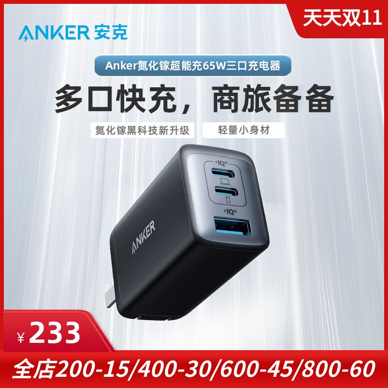 Anker Ank is suitable for Apple iPhone 14 pro max phones fast charger 65W gallium nitride charging head GaN2 three-port PD flat IPad plug