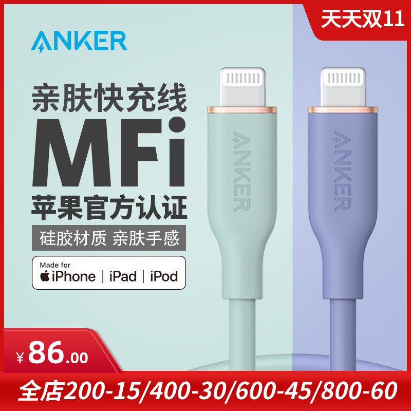 Anker Anker's skin-skin-line fast filling line Morandi PD data line C-L is suitable for iphone12 charging lines