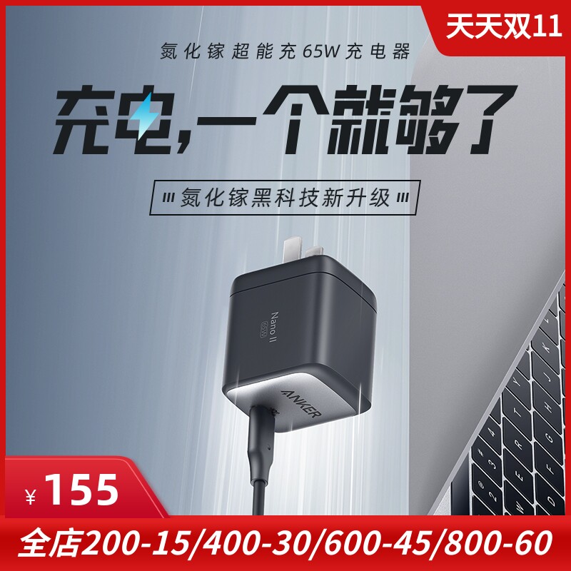 Anker Ank 65W superpower charge GaN2 GaN2 Gallium nitride iPad mobile phone fast charger PD charging head laptop macbook tablet plug small volume portable mini wall