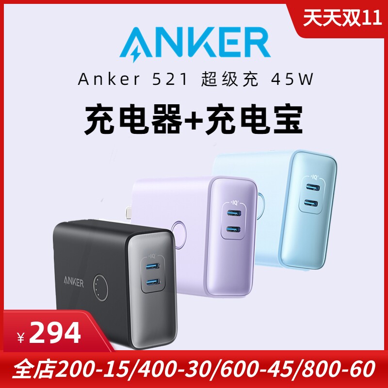 Anker Anker applies to the Apple iphone14 two-in-one phone fast charging charger 45W mobile power 